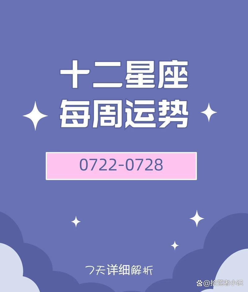 2026年8月星座运势(2026年8月星座运势佩妮)