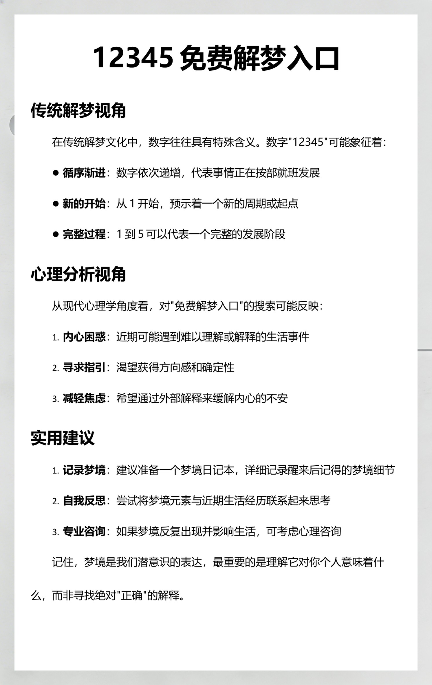 12345解梦旧版免费(2345周公免费解梦大全)