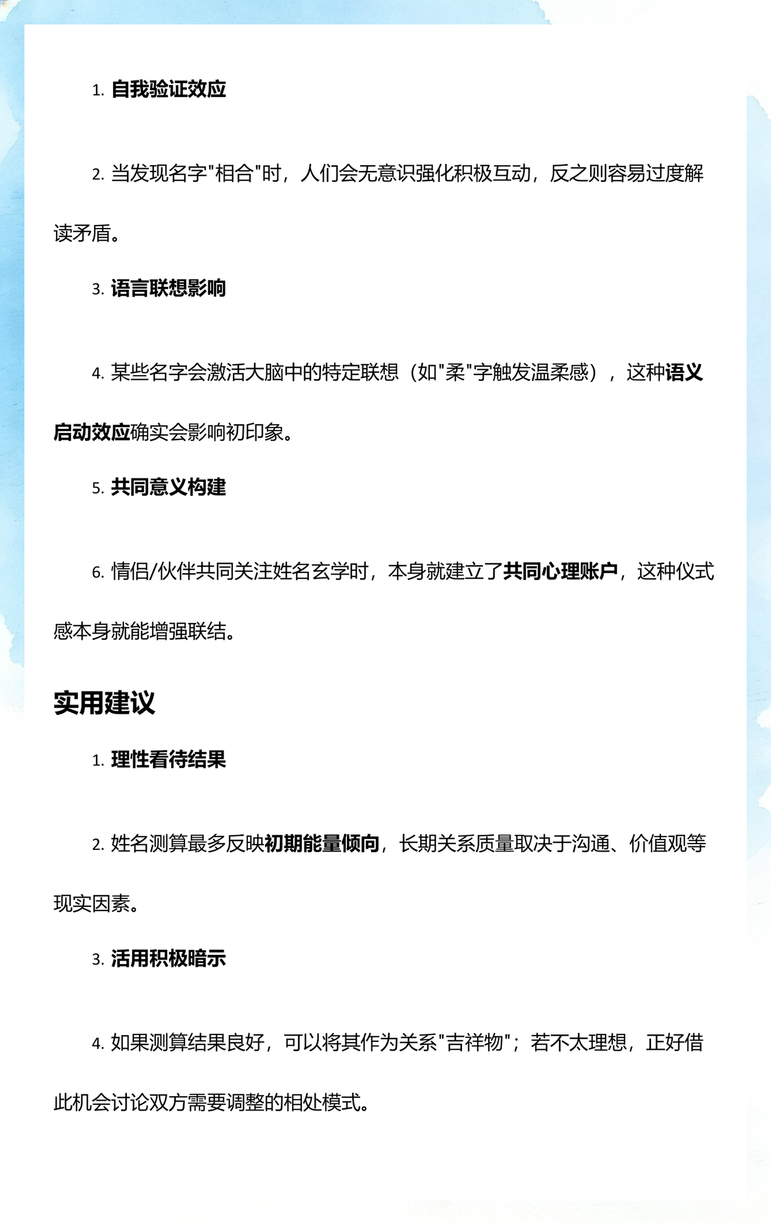 包含姓名配对测试结果可信吗的词条