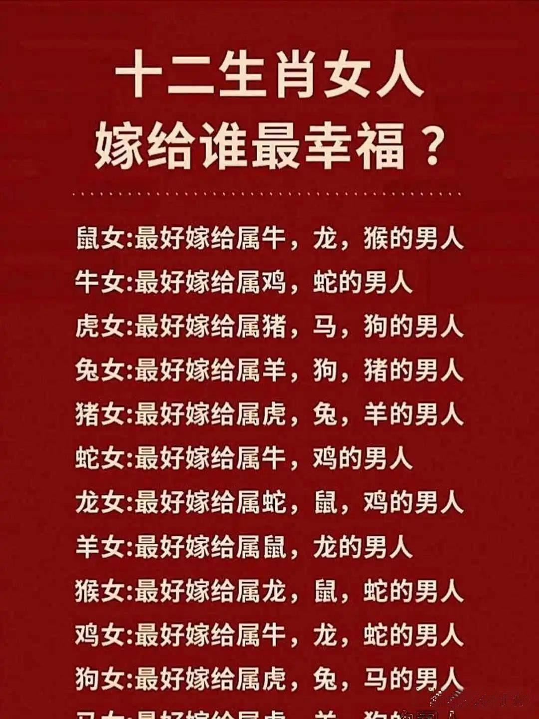 生肖配对(生肖配对真的准吗可信吗)