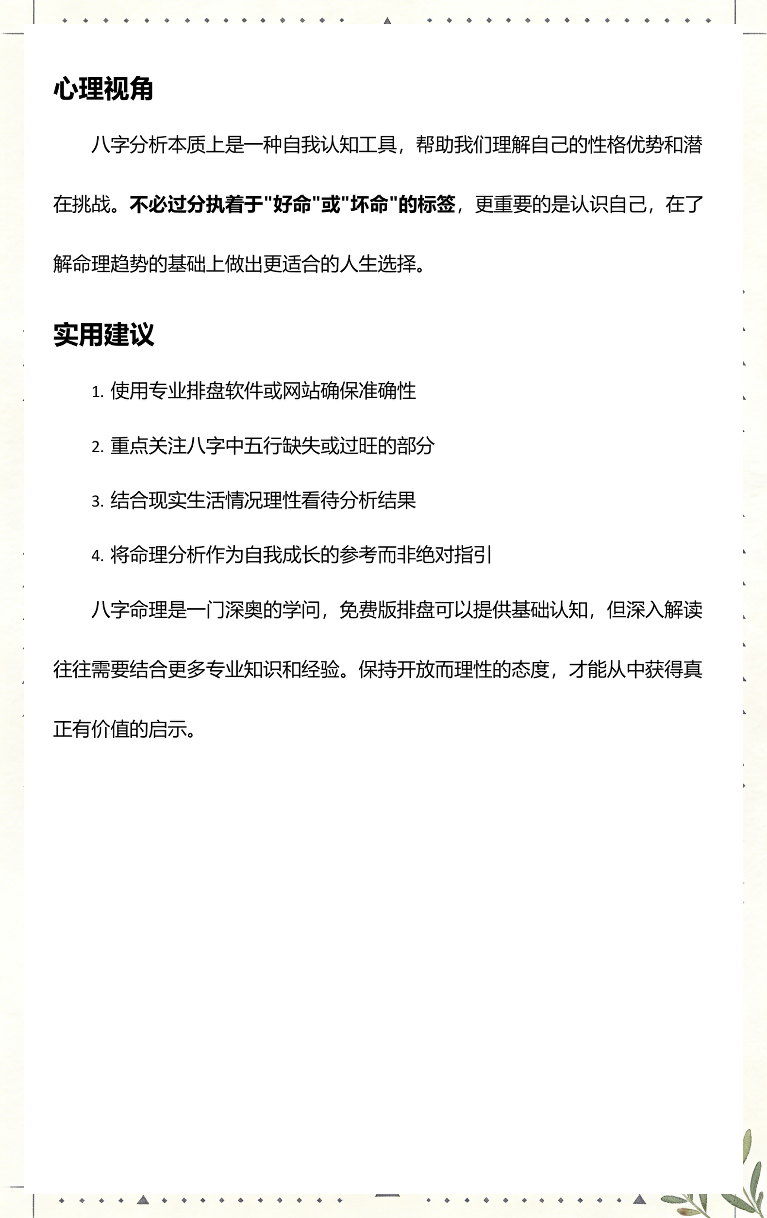 下载真问八字排盘免费版(免费问真八字排盘APP下载)