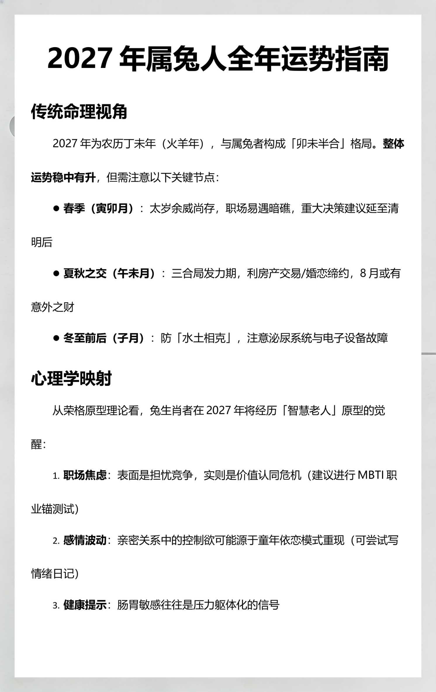 手机运势指南(手机运势指南app)