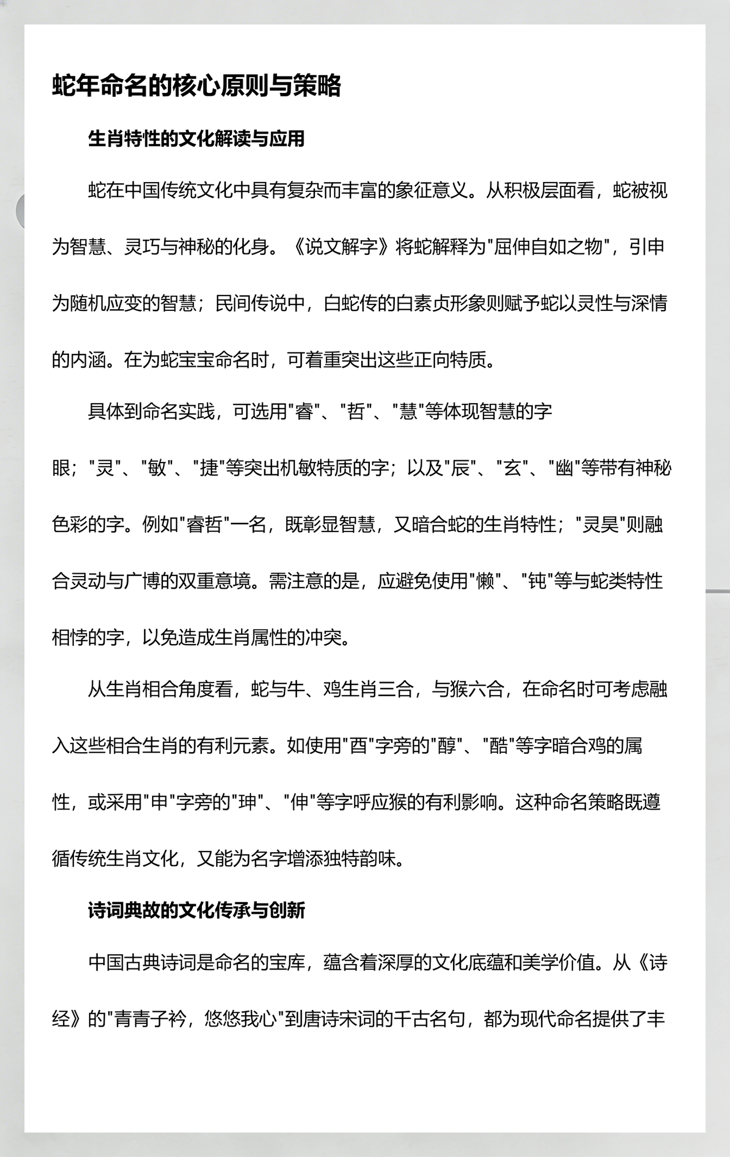 蛇年男孩取什么名字最好(蛇年起名字男孩带什么字好听)