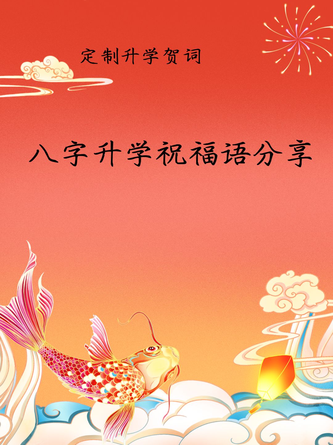 易经八字祝福语大全(生日祝福语10字以内)