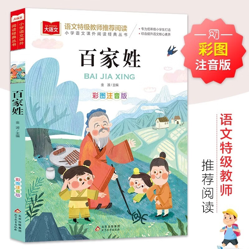 百家姓拼音完整版免费(百家姓拼音全文正版pdf) 百家姓拼音完整版免费(百家姓拼音全文正版pdf)