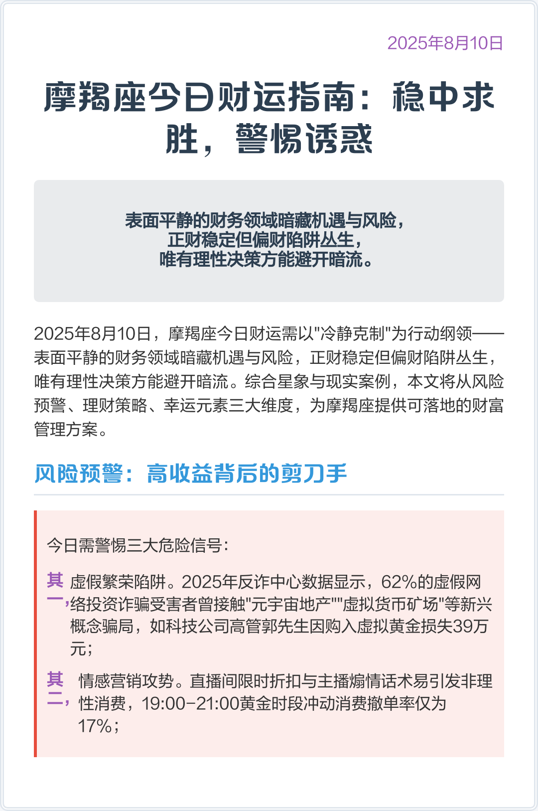 摩羯座明日财运如何(摩羯座明日财运如何?)