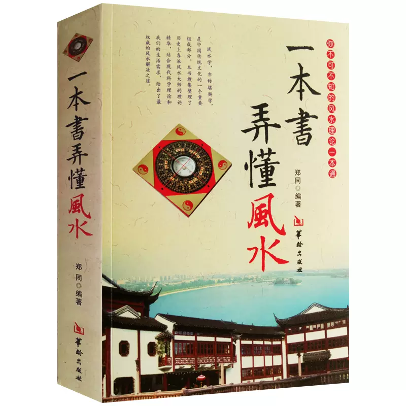 风水学入门书籍推荐(风水学入门书籍推荐哪本) 风水学入门书籍推荐(风水学入门书籍推荐哪本)