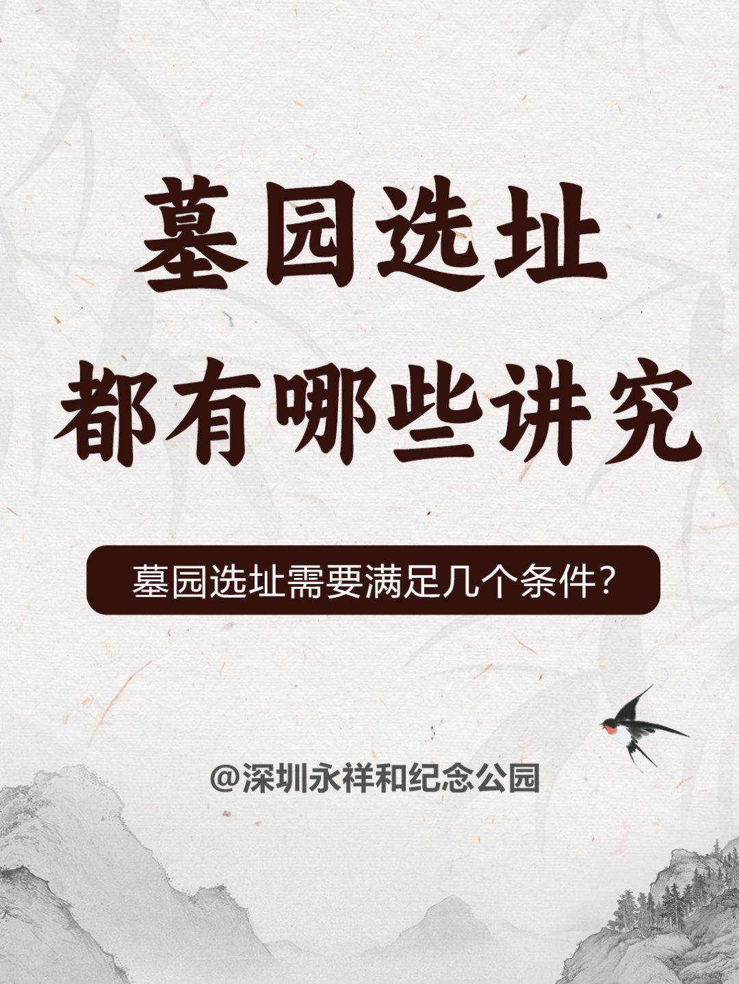 陵园选墓地有什么讲究(陵园墓地号1到50该怎么选)