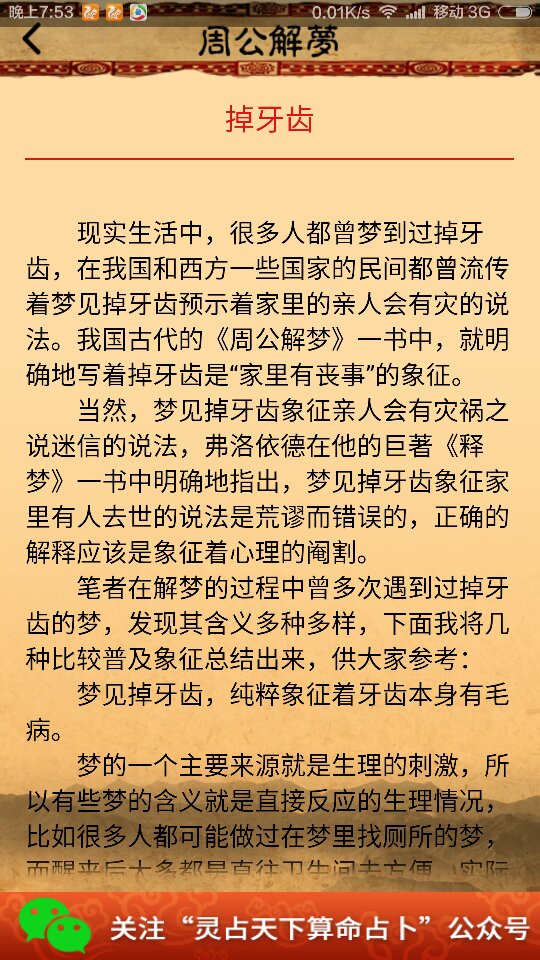 周公解梦掉牙象征啥(周公解梦掉牙齿代表啥) 周公解梦掉牙象征啥(周公解梦掉牙齿代表啥)