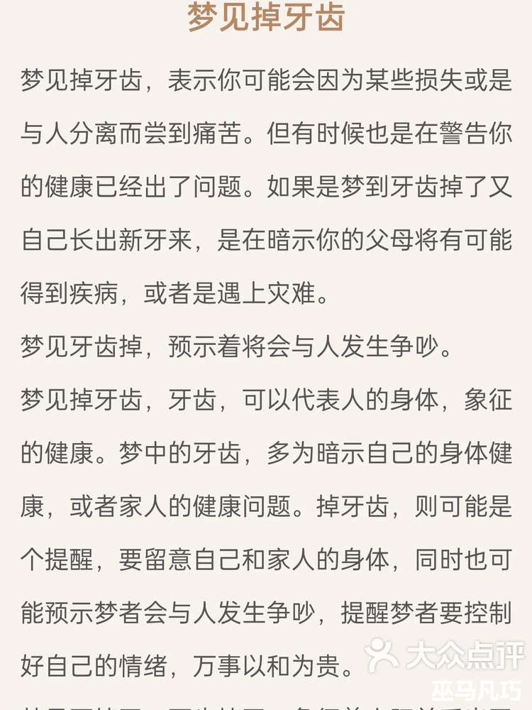 周公解梦掉牙象征啥(周公解梦掉牙齿代表啥) 周公解梦掉牙象征啥(周公解梦掉牙齿代表啥)
