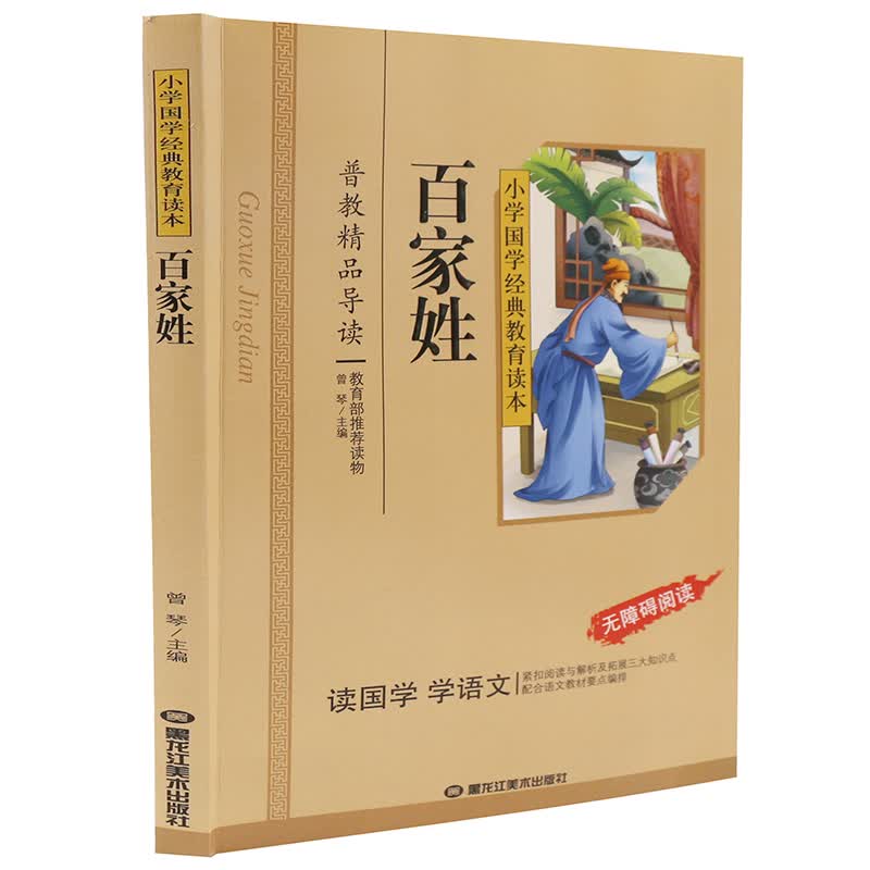 《百家姓》全文带拼音免费阅读(百家姓全文带拼音免费阅读下载) 《百家姓》全文带拼音免费阅读(百家姓全文带拼音免费阅读下载)