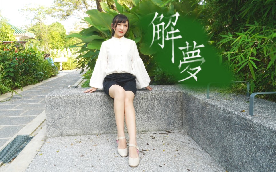 解梦大师在线咨询免费(解梦大师在线咨询免费i)