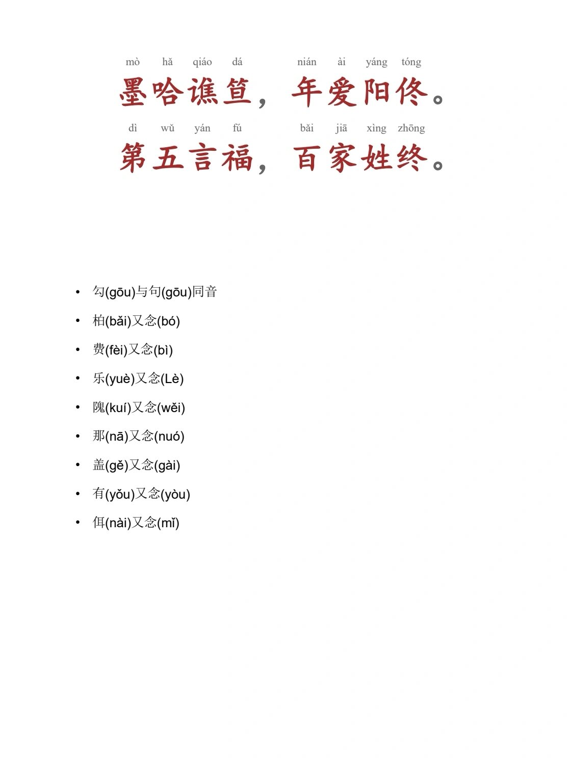 百家姓带拼音全文正版(中国1000姓氏完整版) 百家姓带拼音全文正版(中国1000姓氏完整版)