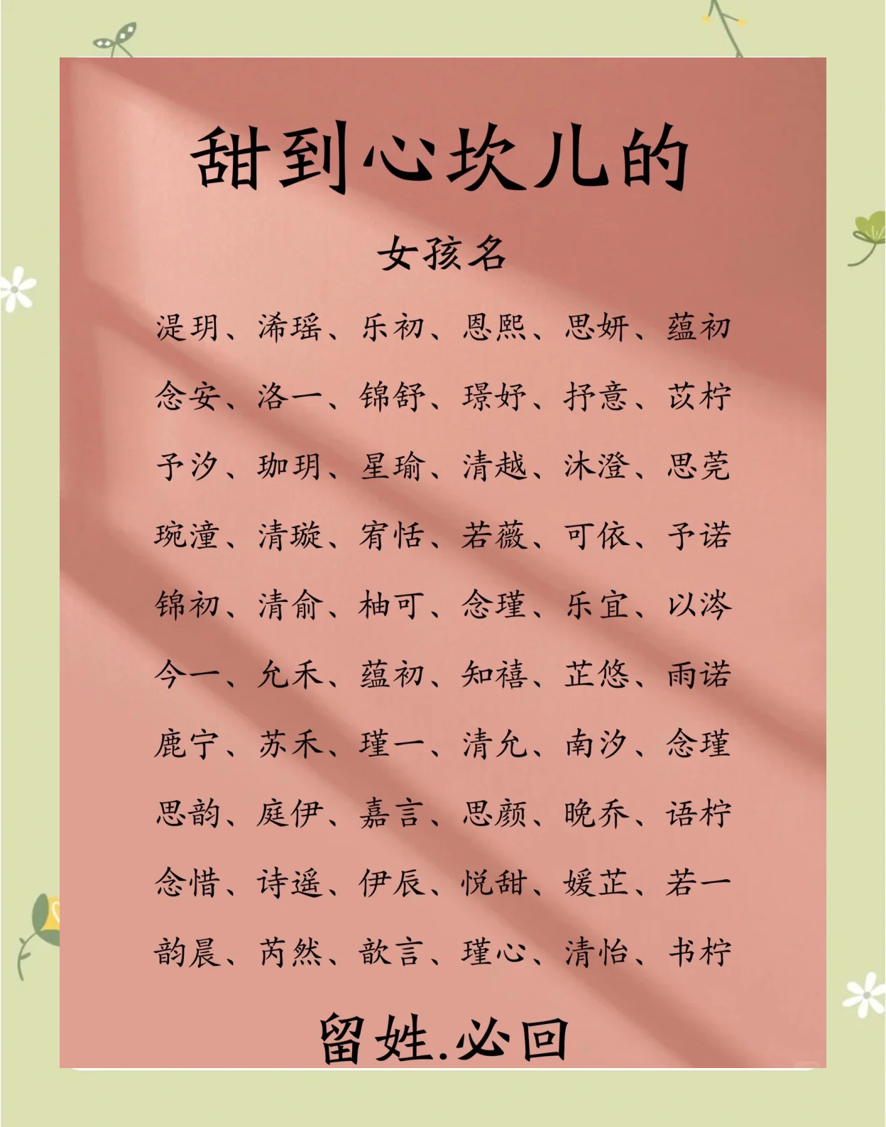 取名字大全女孩(可字取名字大全女孩)