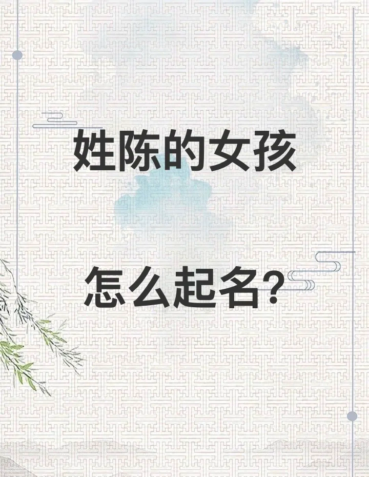 取名字大全女孩(可字取名字大全女孩) 取名字大全女孩(可字取名字大全女孩)