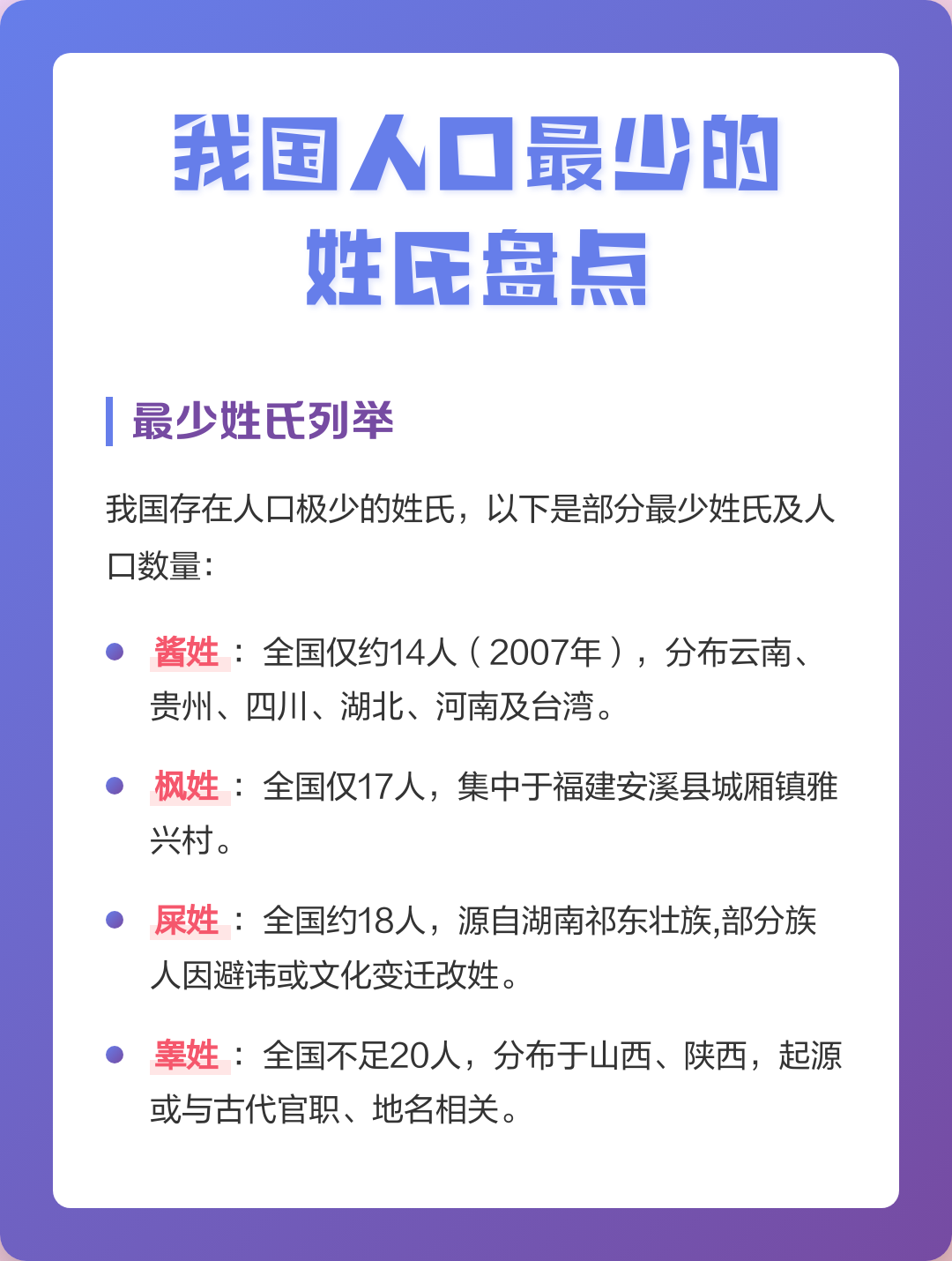中国姓氏大全排名表(中国姓氏排名1一100名) 中国姓氏大全排名表(中国姓氏排名1一100名)