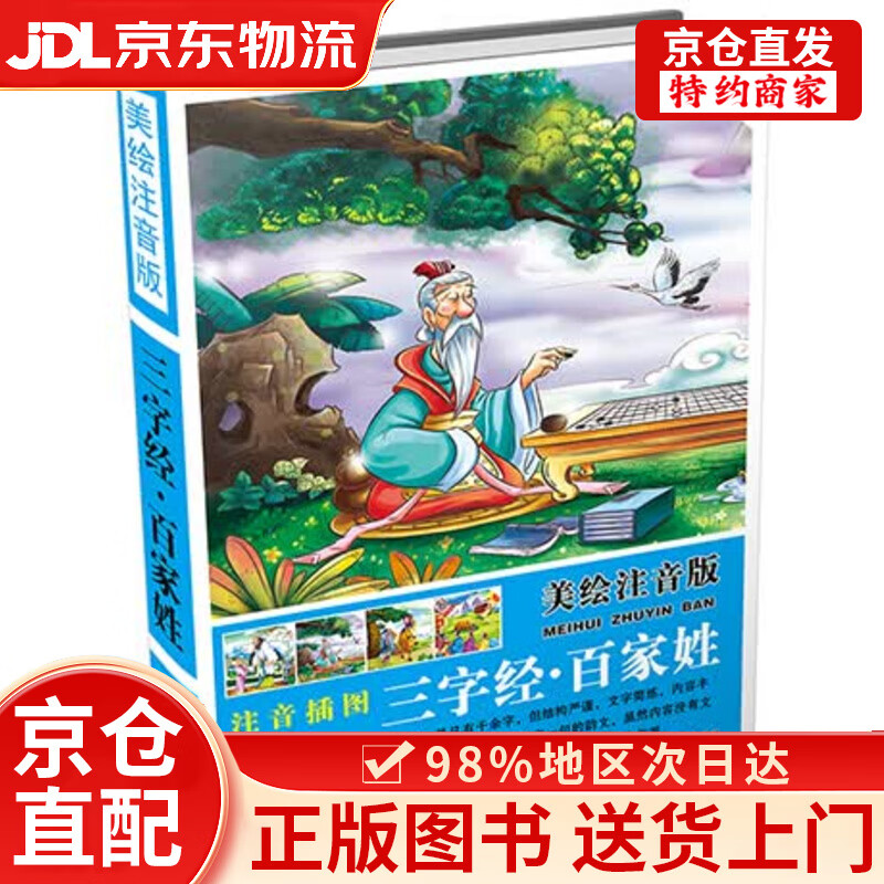百家姓拼音精装版(百家姓拼音全文 全篇)