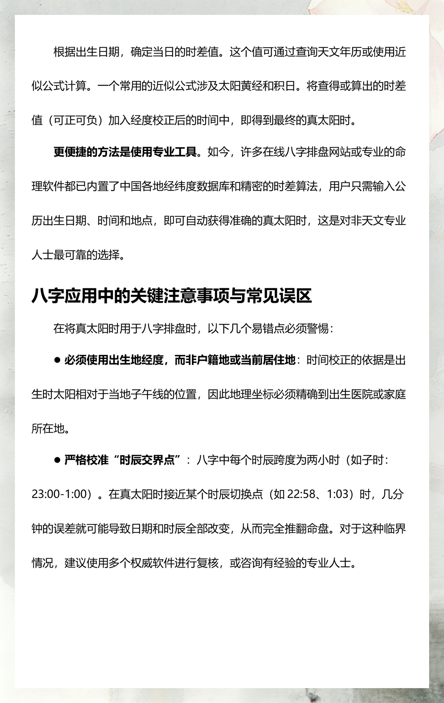 真太阳时八字排盘怎么用(真太阳时八字排盘软件免费下载) 真太阳时八字排盘怎么用(真太阳时八字排盘软件免费下载)