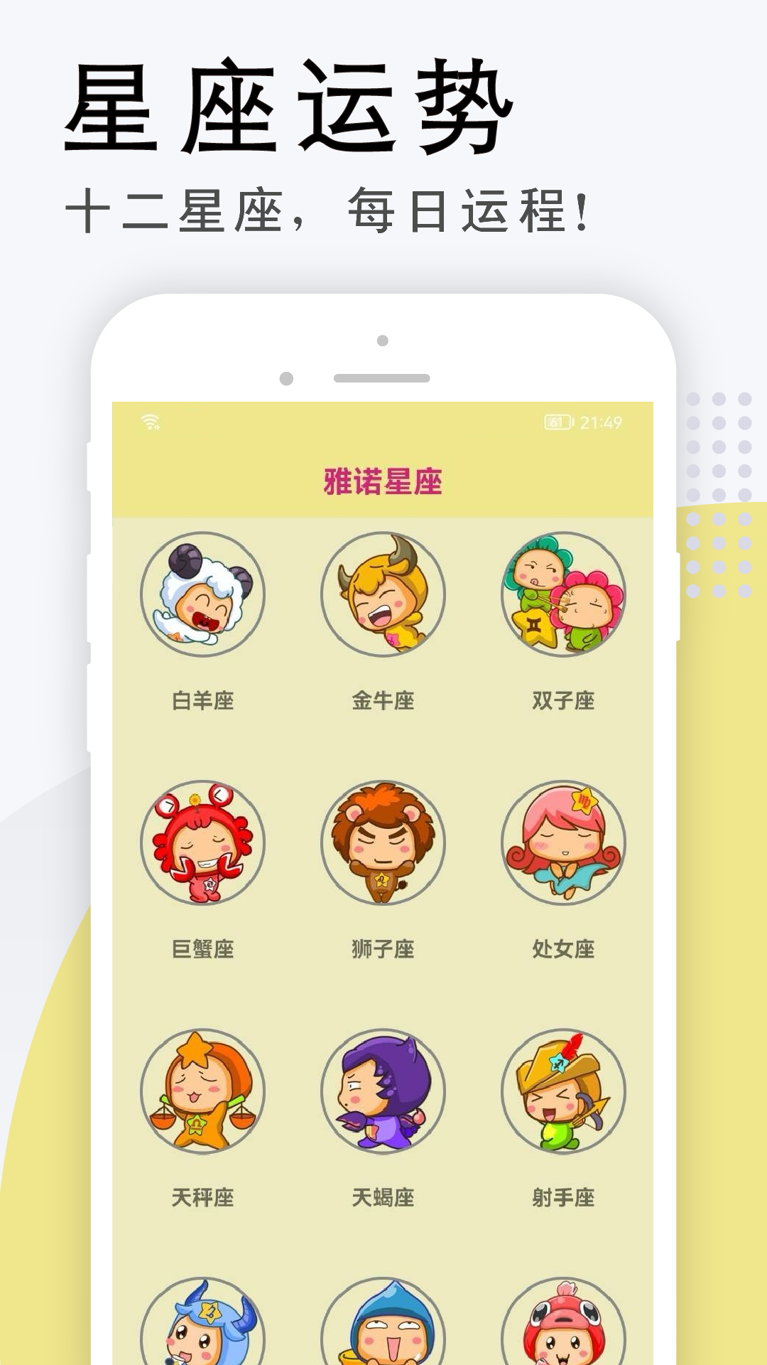 星座运势软件下载手机版app(星座运势每日运势查询App下载)