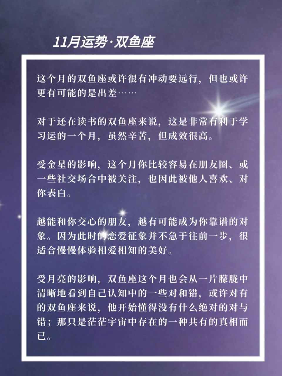 双鱼座的星座运势11月(双鱼座11月运势2026年)