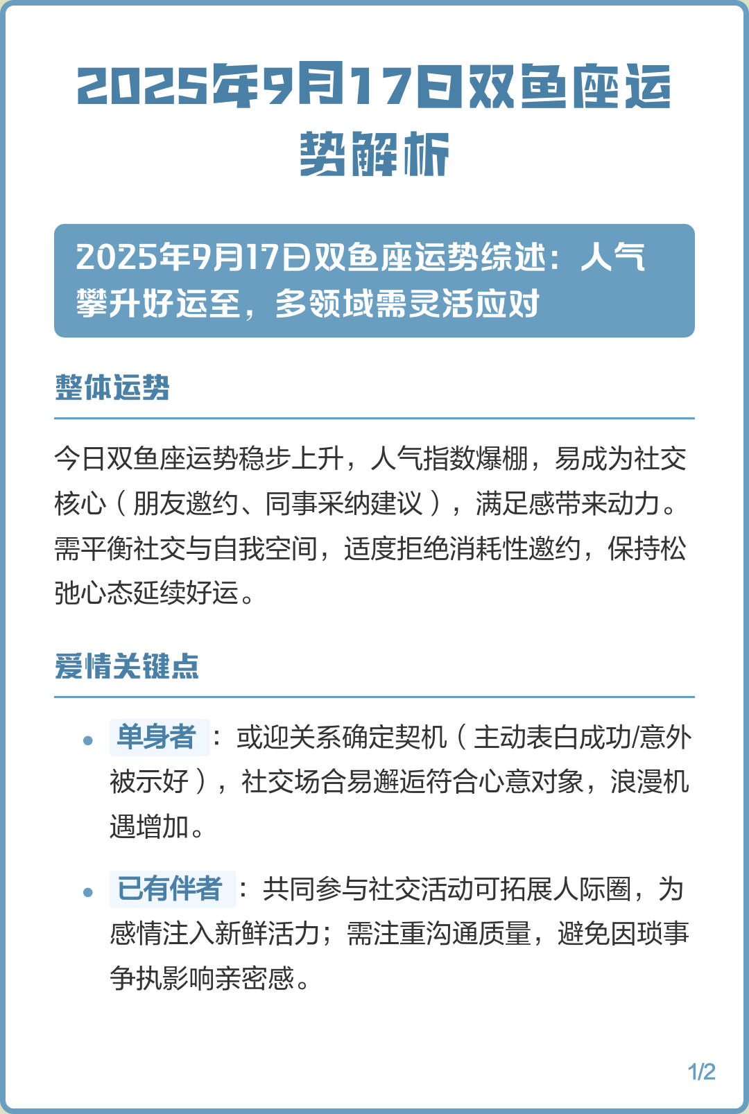 双鱼座明天运势预测(双鱼座明天运势怎么样) 双鱼座明天运势预测(双鱼座明天运势怎么样)