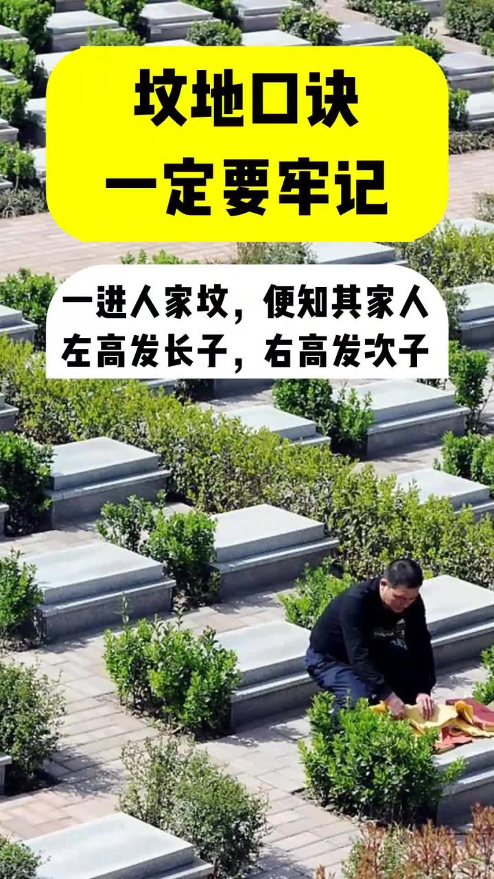 看坟地记住十二句口诀是什么(看坟地记住十二句口诀是什么意思)