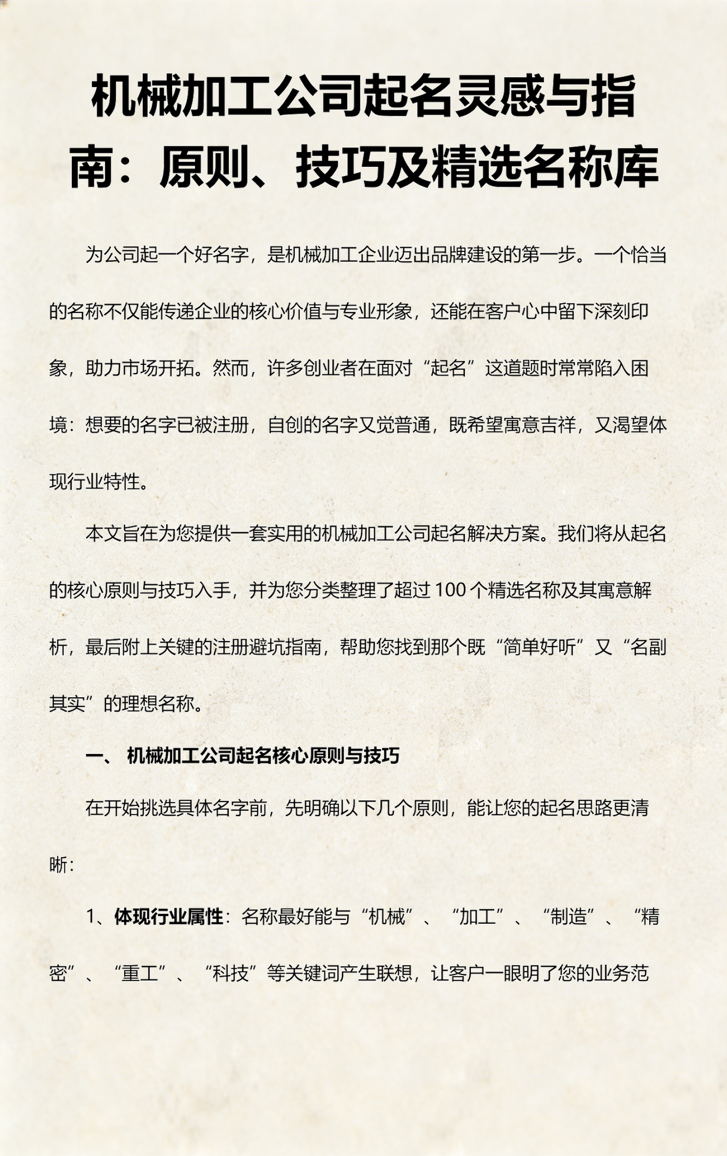 起名起名原则(起名字讲究什么原则)
