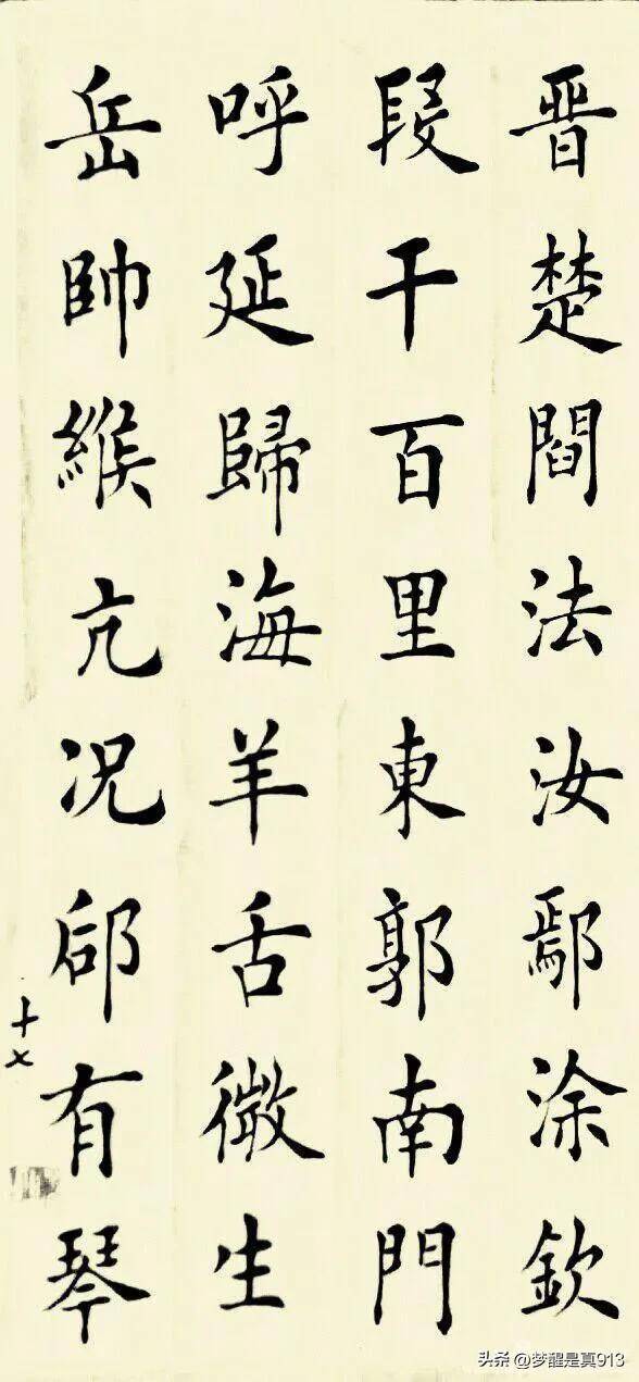 欧楷百家姓原帖(欧楷百字完整口诀)