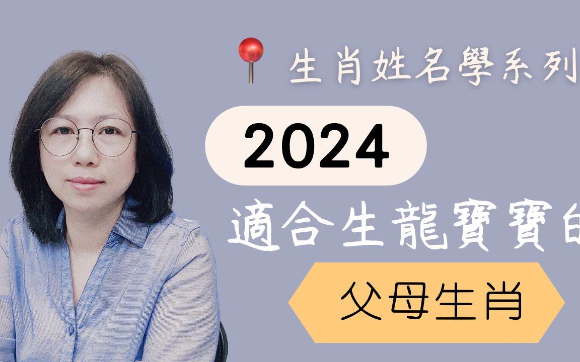 2024姓名报价(2024年姓名排行榜) 2024姓名报价(2024年姓名排行榜)