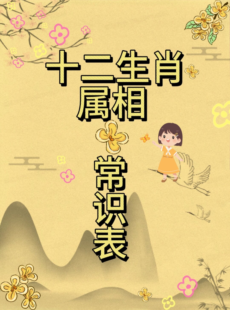 十二生肖表图(十二生肖表图片2026) 十二生肖表图(十二生肖表图片2026)