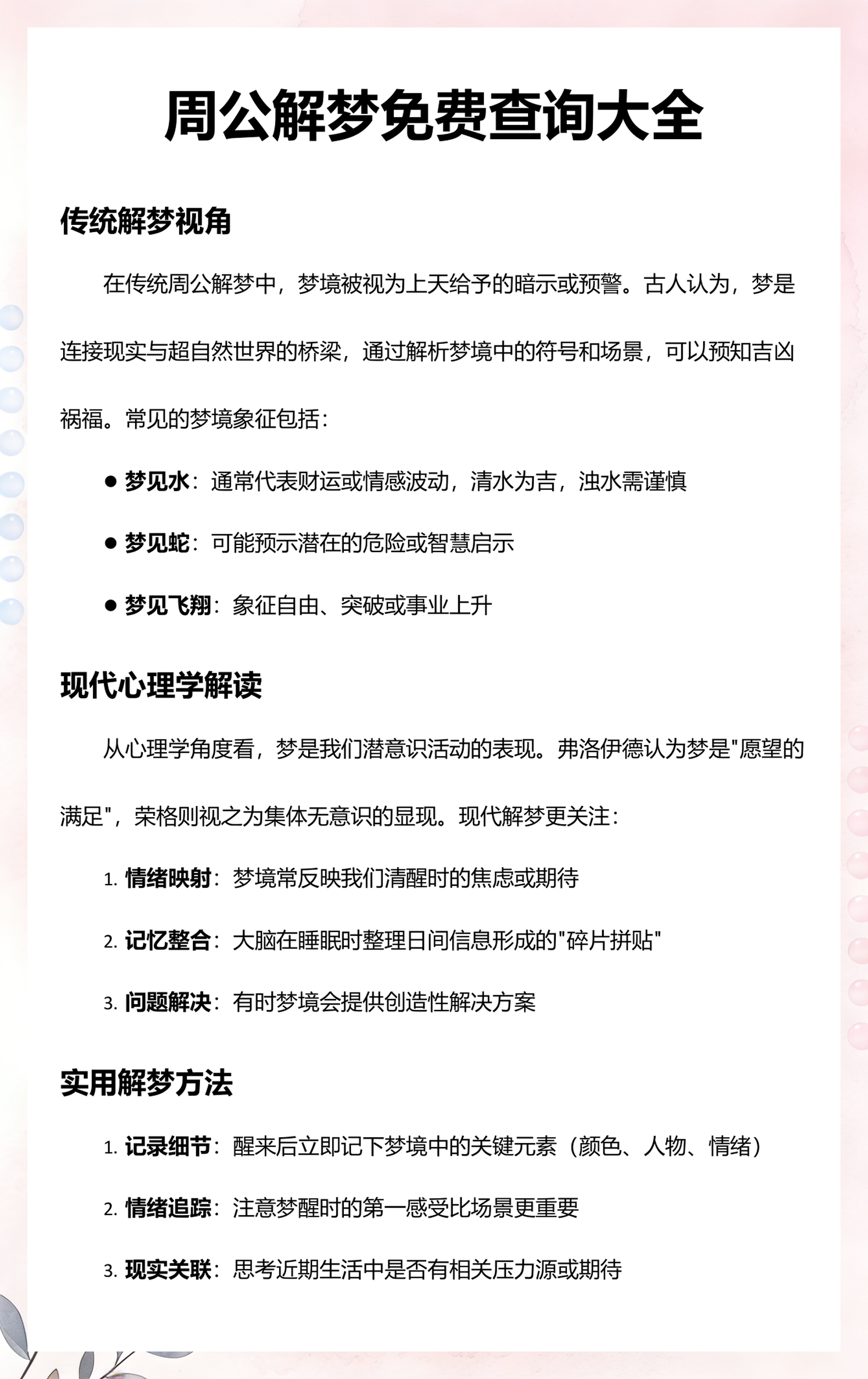 周公解梦2345实用免费解梦(周公解梦2345原版解梦大全免费) 周公解梦2345实用免费解梦(周公解梦2345原版解梦大全免费)