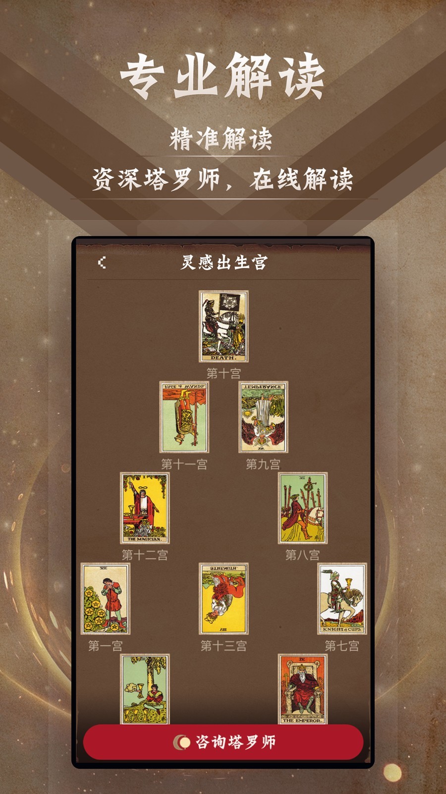 包含塔罗牌免费抽牌app下载苹果版的词条
