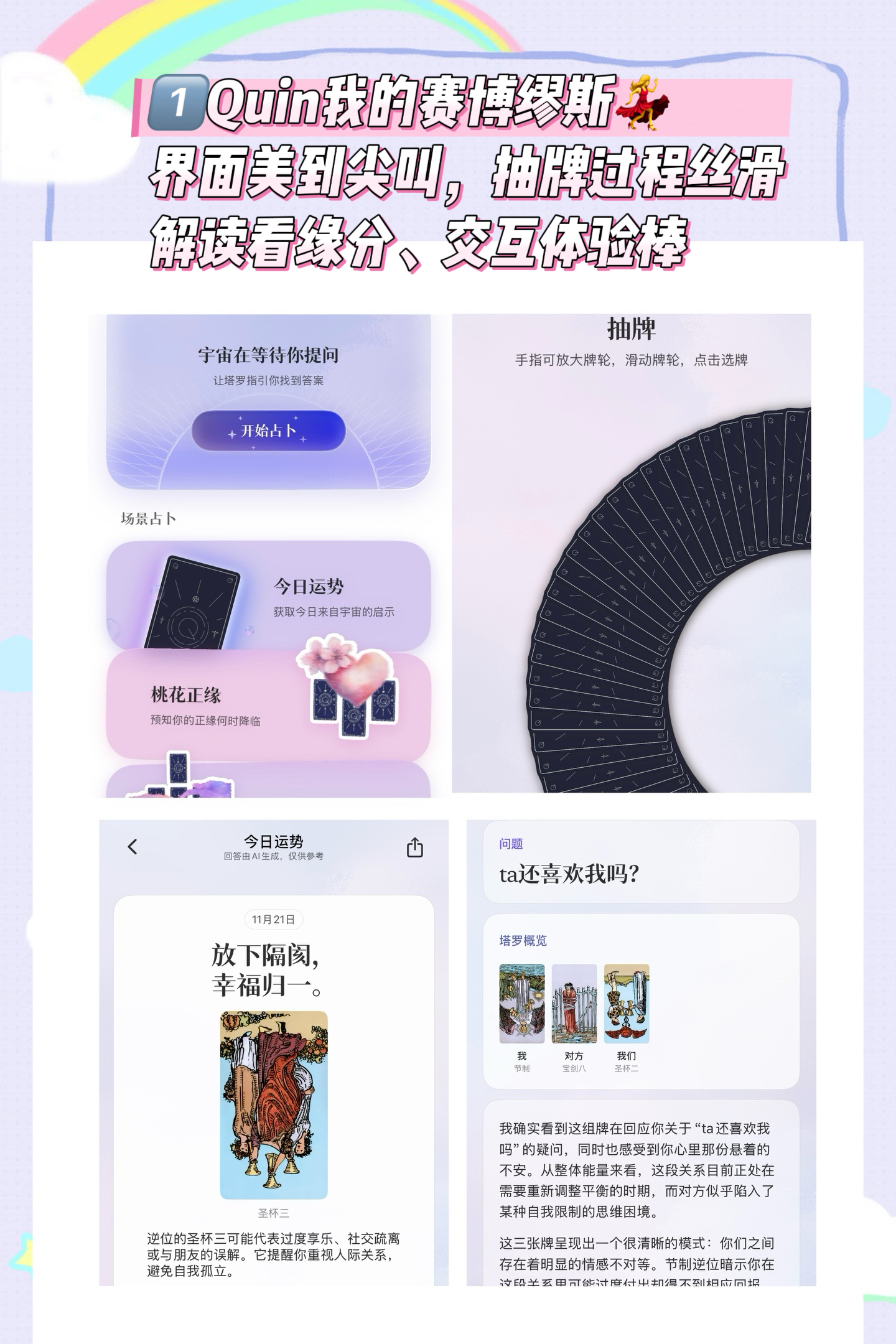 包含塔罗牌免费抽牌app下载苹果版的词条