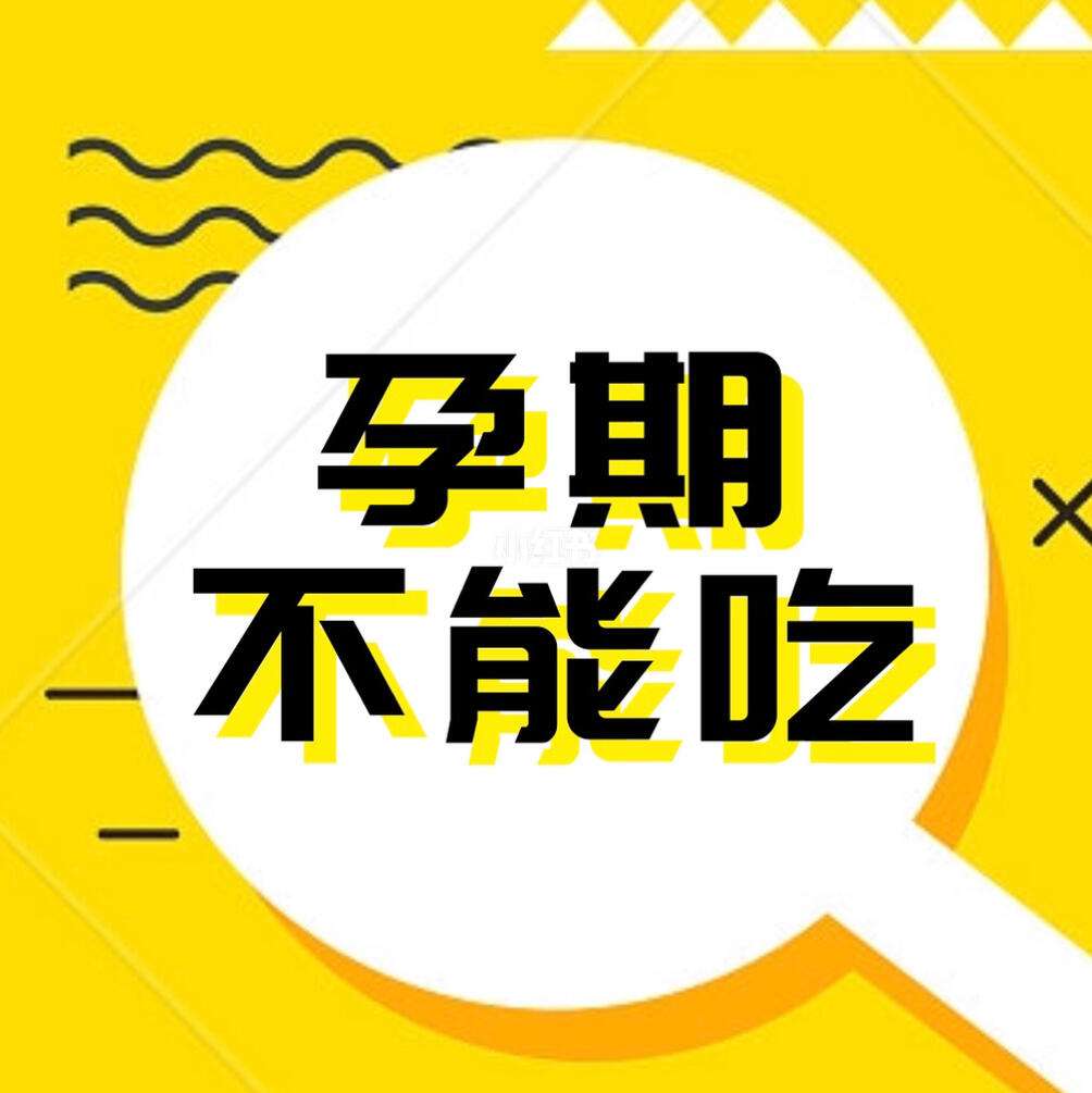 吃啥不怀孕还不会伤身体(吃什么不会怀孕除了避孕药)