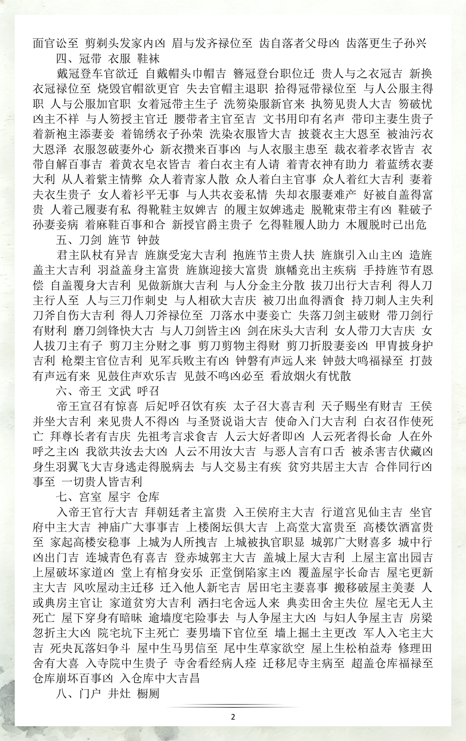 周公解梦大全老版解梦(周公解梦大全2345旧版免费旧版)