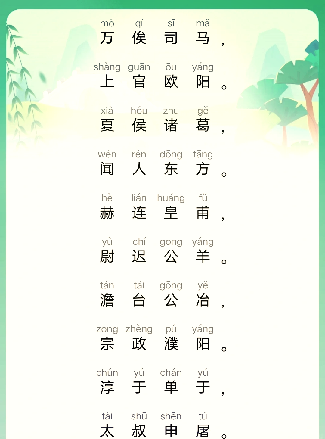 百家姓里复姓有哪些(百家姓里复姓有哪些名字)