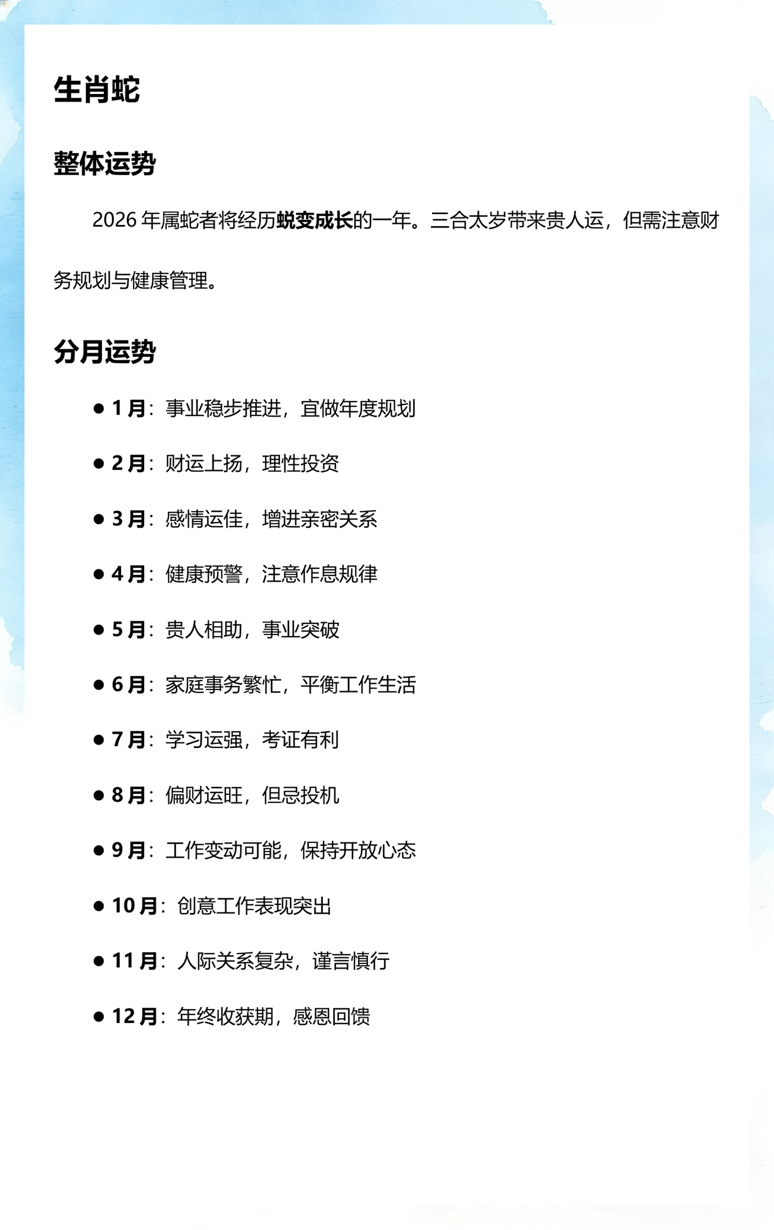 2026运势十二生肖(2026十二生肖运势大揭秘) 2026运势十二生肖(2026十二生肖运势大揭秘)