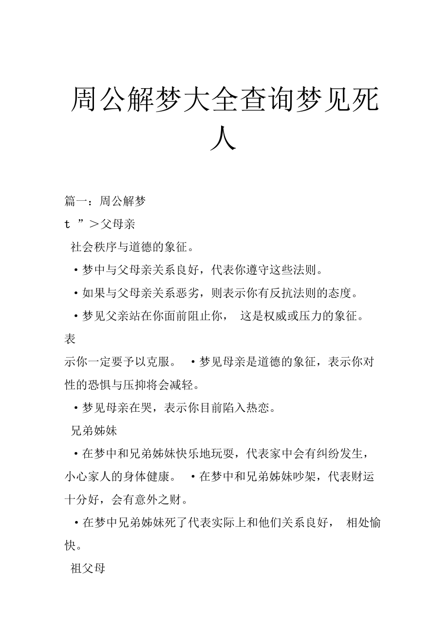 周公解梦全解梦见房塌(周公解梦全解梦见房塌了)
