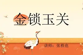 张秩也风水视频全集(张秩也风水师真实骗局)