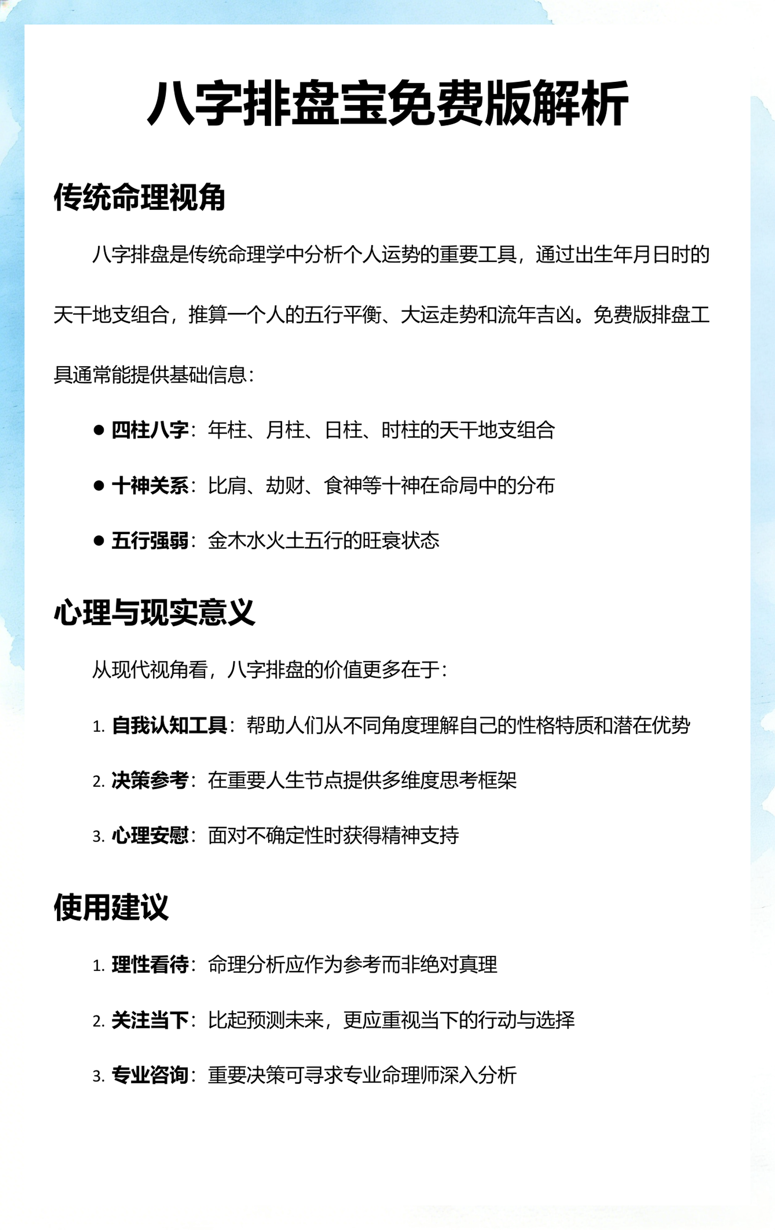命理八字排盘哪个软件最准确(命理八字排盘哪个软件最准确的) 命理八字排盘哪个软件最准确(命理八字排盘哪个软件最准确的)