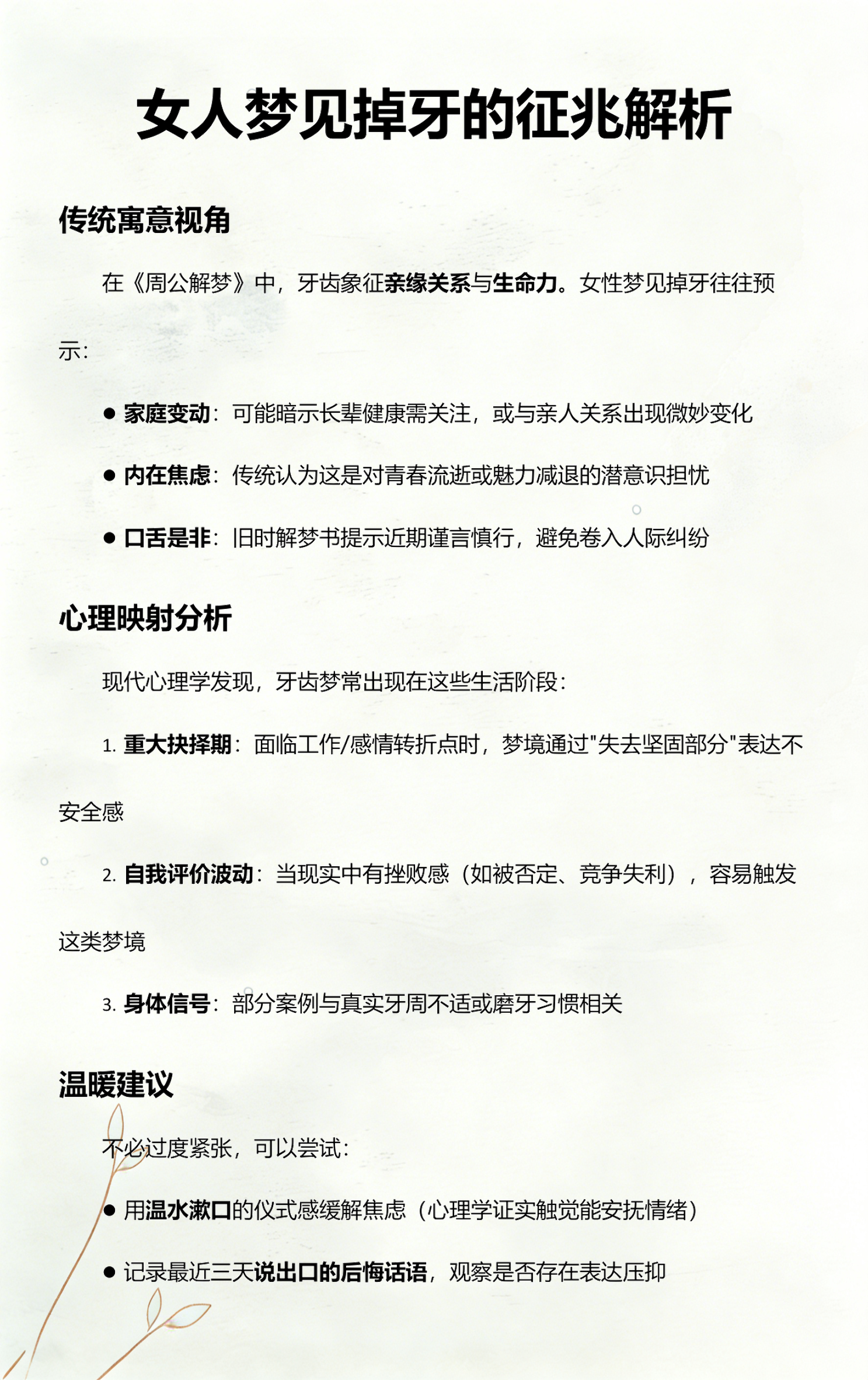 周公解梦掉牙常见预兆(周公解梦大全查询梦见掉牙)