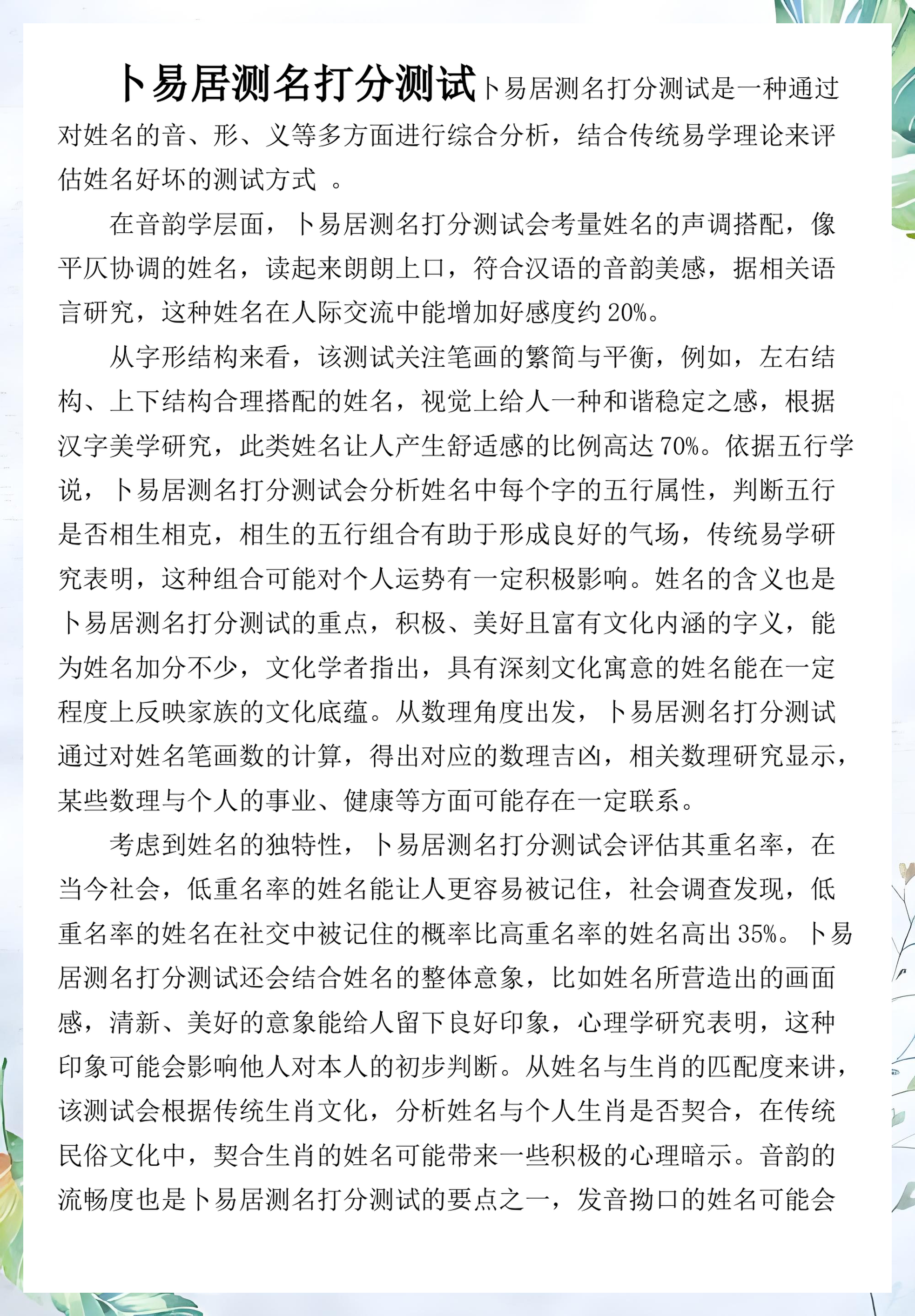 卜易居姓名测名免费服务(卜易居姓名免费测试打分官网) 卜易居姓名测名免费服务(卜易居姓名免费测试打分官网)