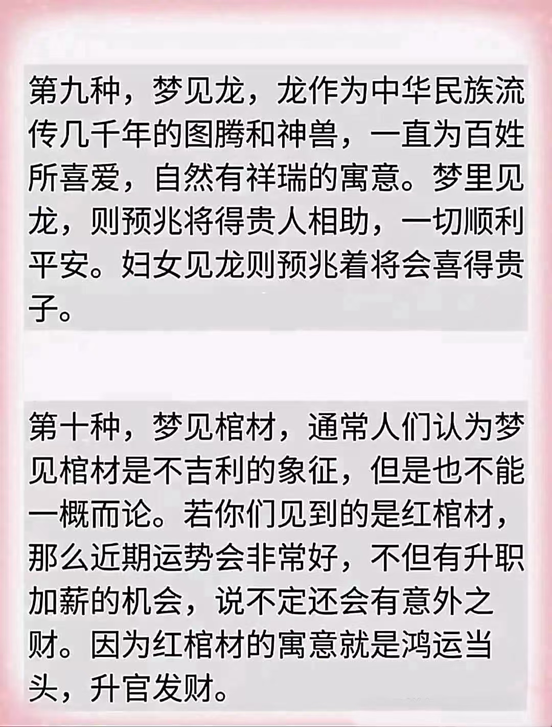 周公解梦老版原文全文(周公解梦老版原版原文完整篇)