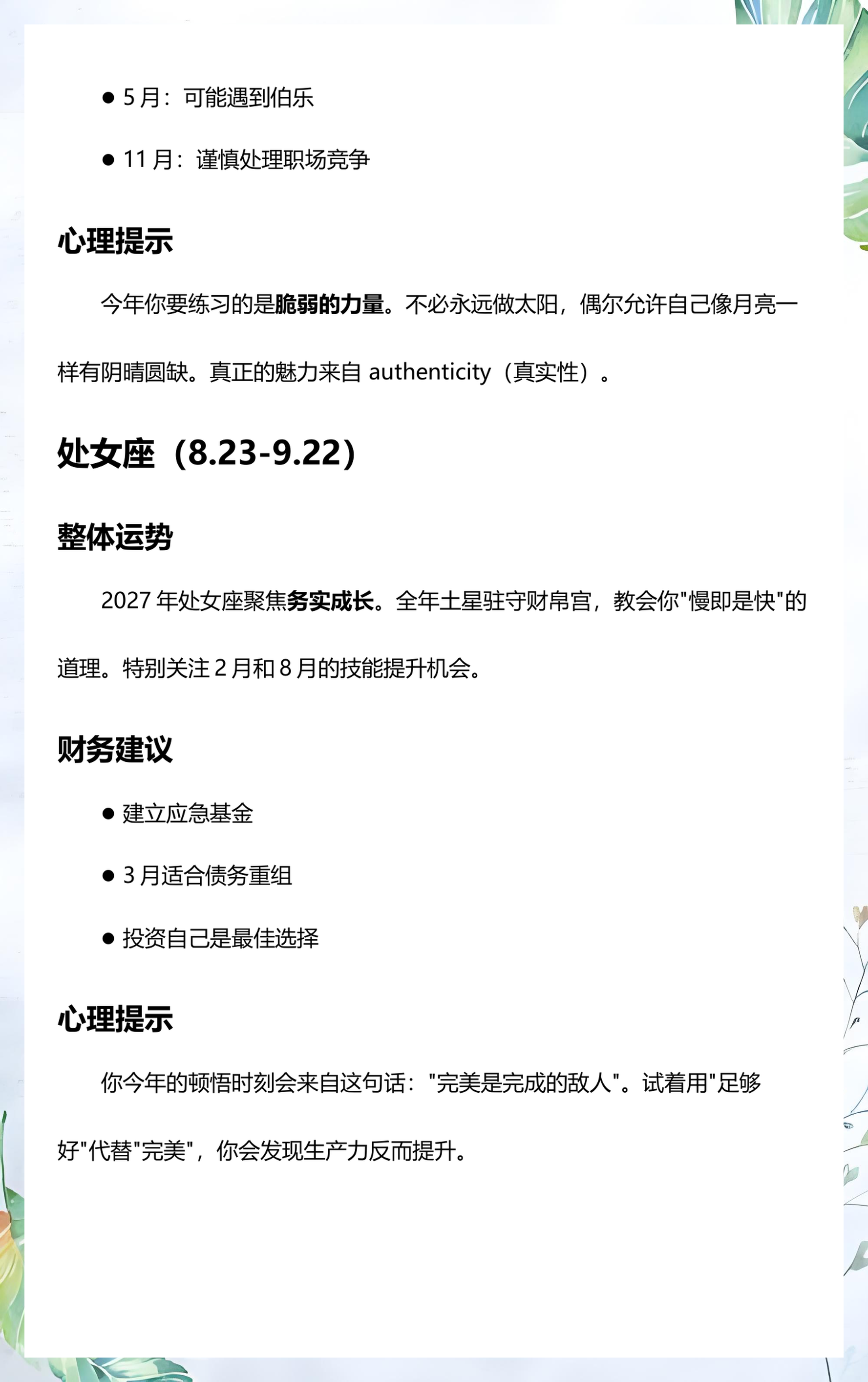 2027年十二星座(2027年十二星座运势排行榜)