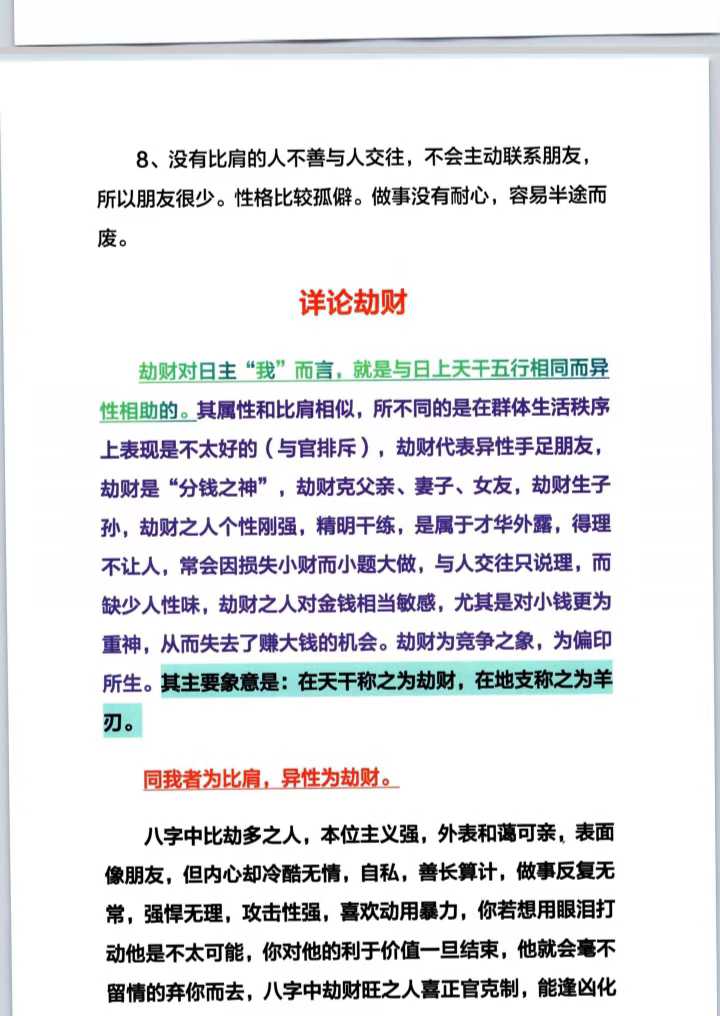 八字精批免费版教程(免费八字算命最全版) 八字精批免费版教程(免费八字算命最全版)