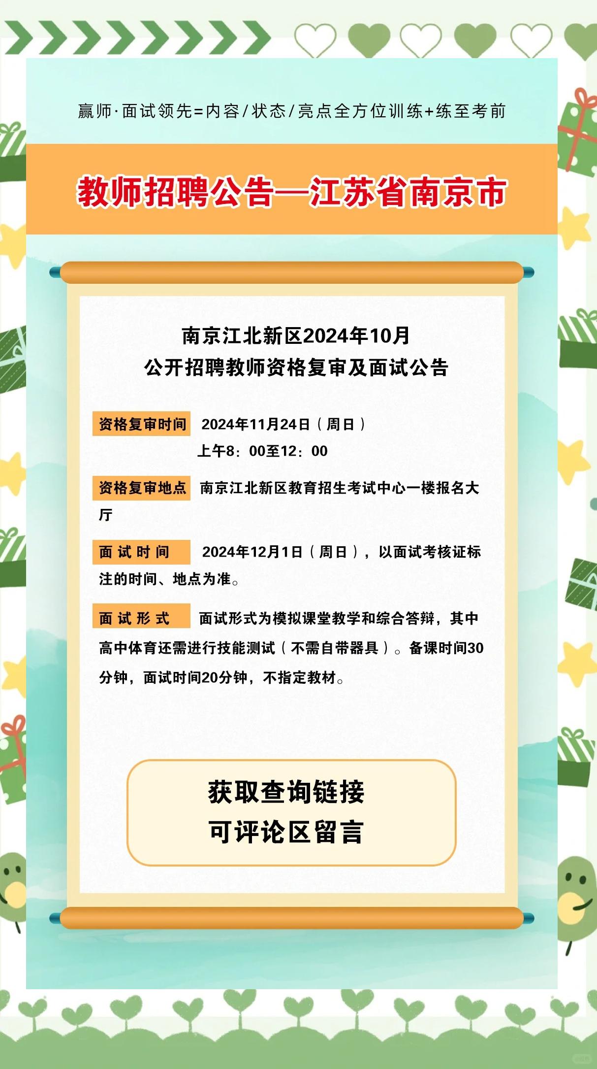 南京小学教师考编条件(南京小学老师编制报考条件)