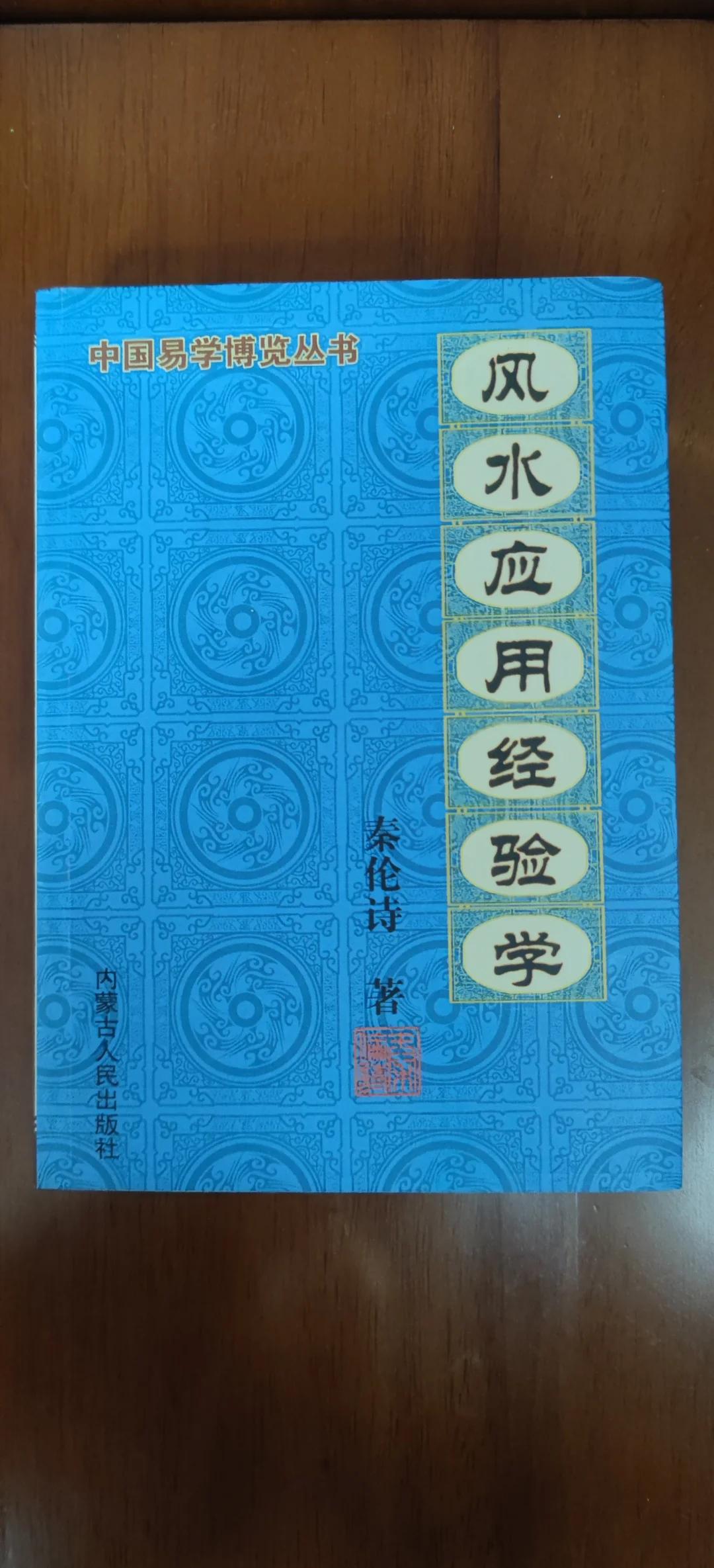 学风水第一本书电子版(风水学的第一本书免费阅读) 学风水第一本书电子版(风水学的第一本书免费阅读)