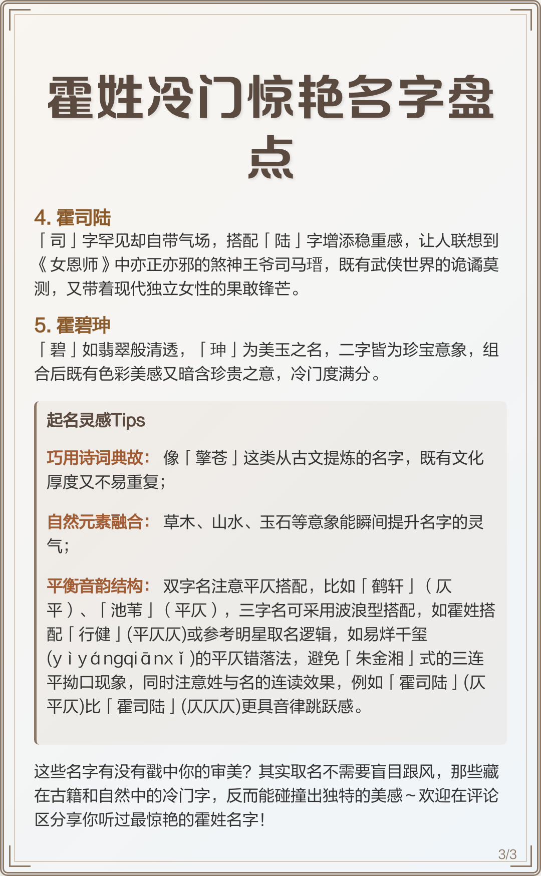 500个冷门姓氏排行(500个冷门姓氏排行榜前十名)