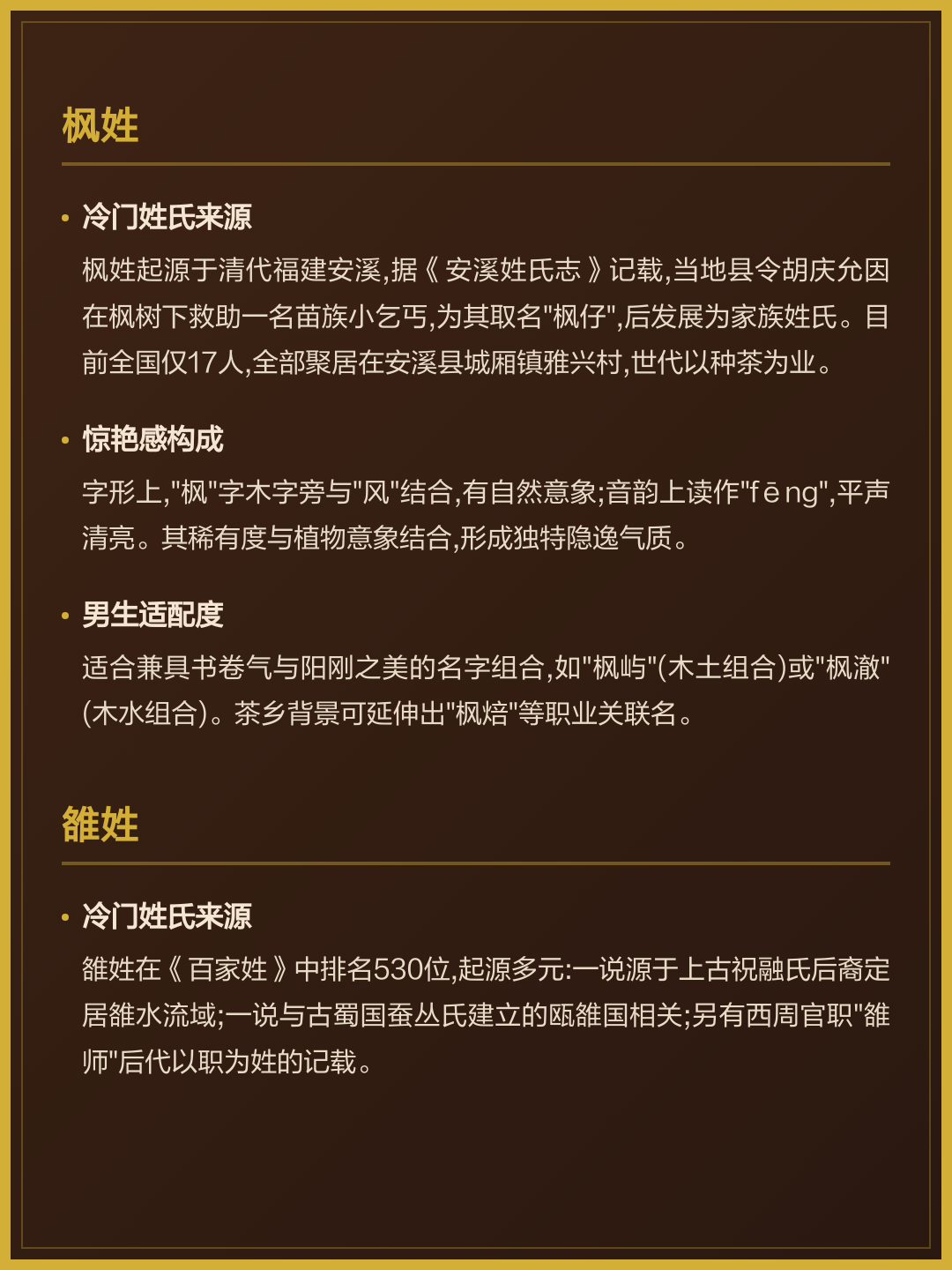 500个冷门姓氏排行(500个冷门姓氏排行榜前十名) 500个冷门姓氏排行(500个冷门姓氏排行榜前十名)