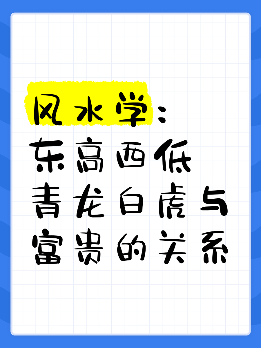 风水左低右高好吗(风水左高右低是面对还是背对)